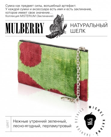 Шелковая (Бахмаль) ключница Grand (L) HORTUS DIVINUS! (Божественный сад!) HORTUS DIVINUS! _Key/L